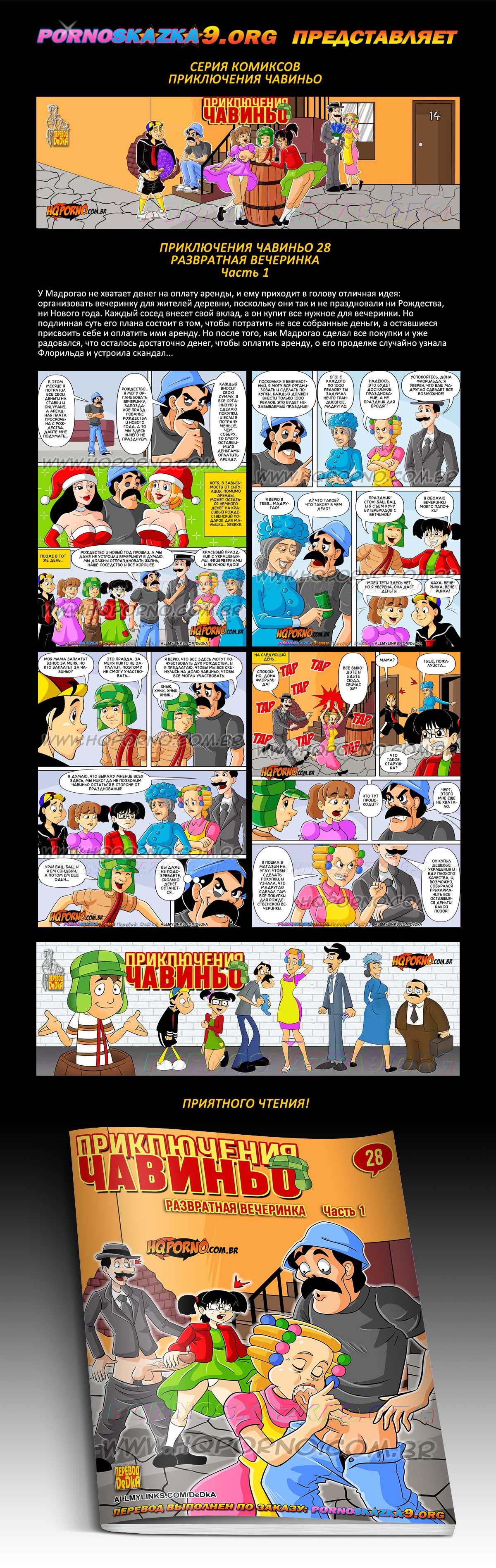 Переводчик: DeDkA